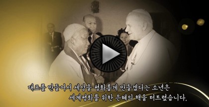 대산종사탄생100주년 홍보영상