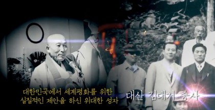 대산종사탄생100주년 기념대법회 홍보영상(60')