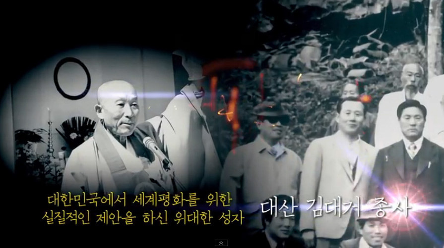 대산종사탄생100주년 기념대법회 홍보영상(60')